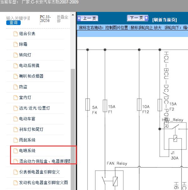 2007-2009年长安汽车-杰勋混合动力电路图