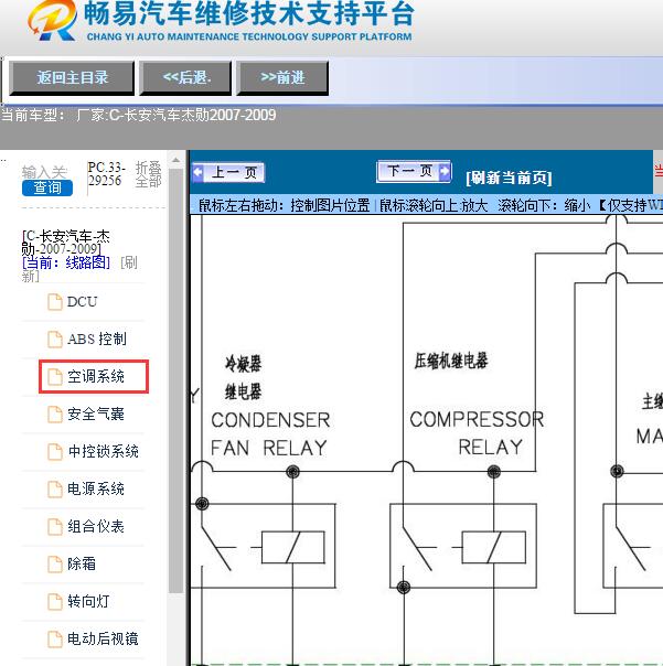 2007-2009年长安汽车-杰勋空调电路图