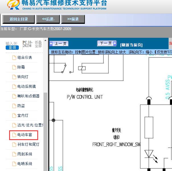 2007-2009年长安汽车-杰勋电动车窗电路图