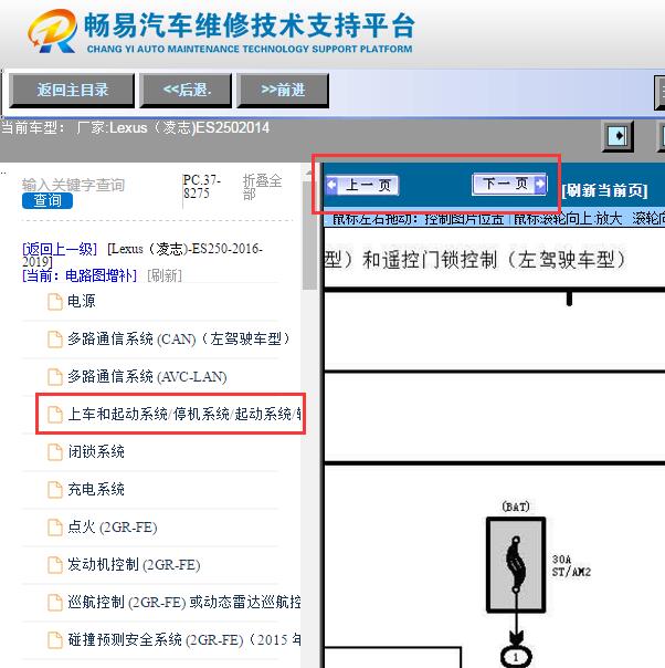 2014年雷克萨斯ES250  智能钥匙电路图
