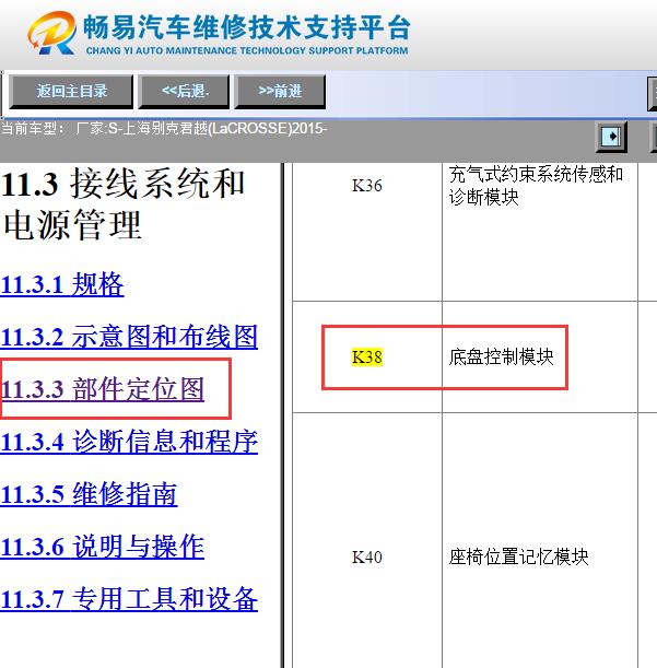 2015年别克君越   底盘控制模块位置