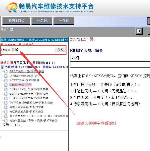 2011年宾利欧陆  天线位置