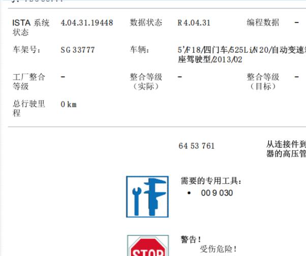 2014年宝马525LI空调暖风水箱维修手册