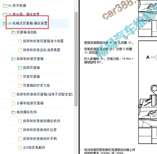 2017年大众途观L变速箱油底壳扭矩