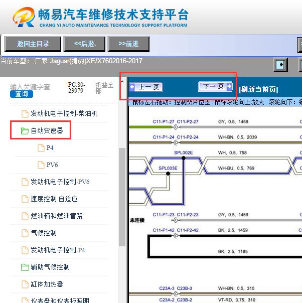 2017年捷豹XE  变速箱电路图