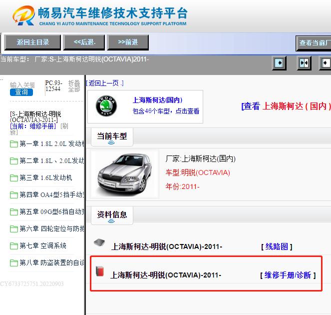 2011年斯柯达明锐 维修手册