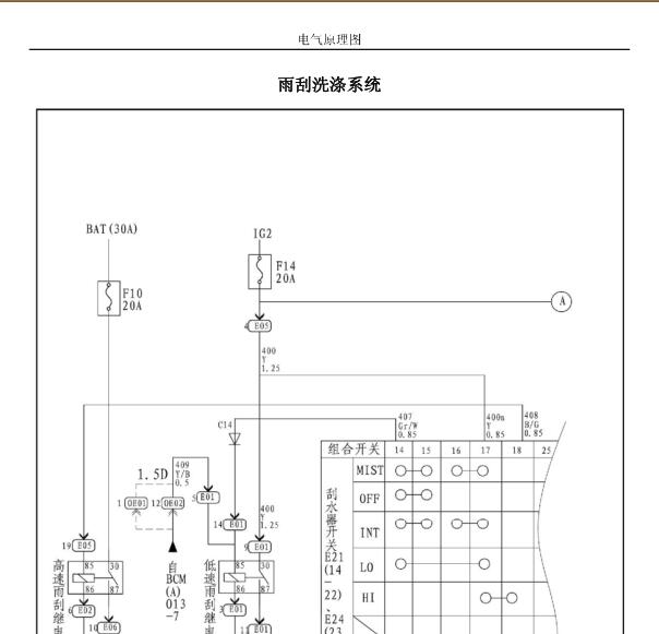 2013-2014年路盛E70 雨刮电路图