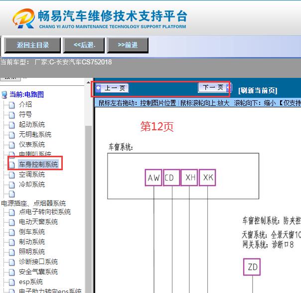 2018年长安CS75车窗电路图