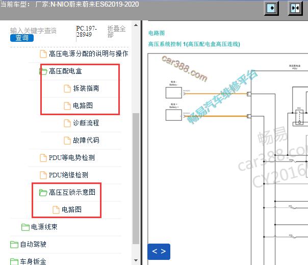 2019-2020年蔚来ES6 高压系统电路图维修手册