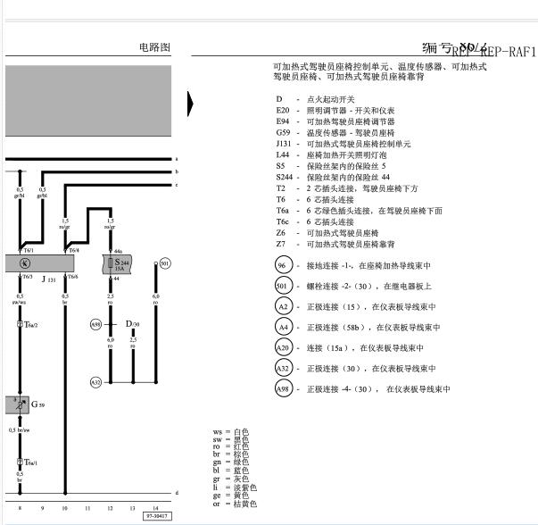 2004年大众宝来座椅电路图