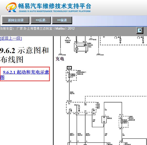 2012年雪佛兰迈锐宝发电机电路图