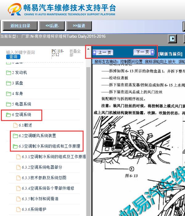 2015年依维柯得意  空调维修手册和电路图