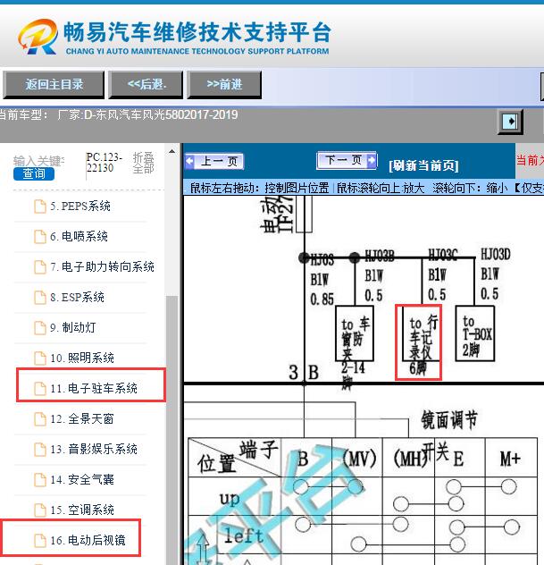 2017-2019年东风风光580后视镜电路图