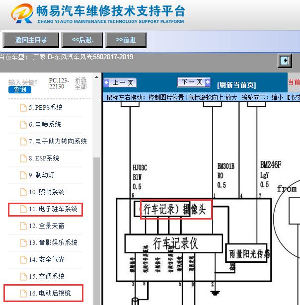 2017-2019年东风风光580后视镜相关电路图