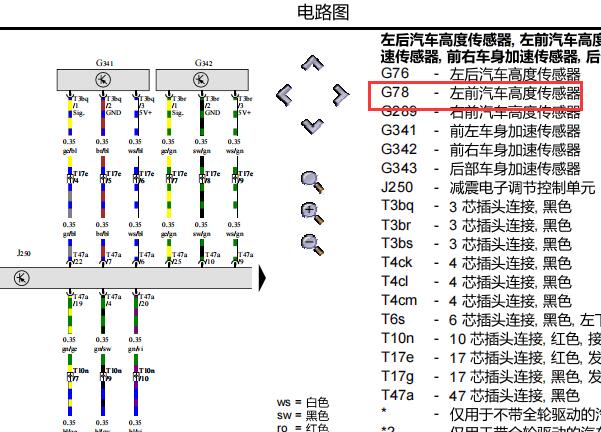 2015年大众迈特威左前高度传感器电路图