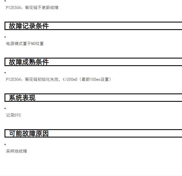 2021年威马W6 P12E504故障码