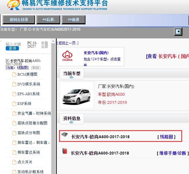 长安汽车-欧尚A600-2017-2018[ 线路图 ]