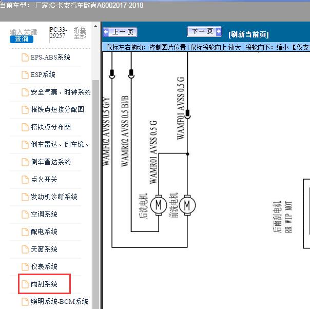 2017-2018年长安汽车-欧尚A600喷水电机电路图