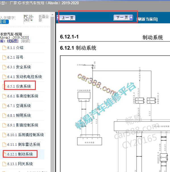 2019-2020年长安悦翔（Alsvin）仪表电路图和ABS的电路图