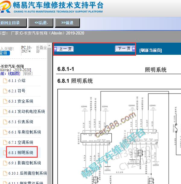 2019-2020年长安悦翔（Alsvin）照明系统电路图