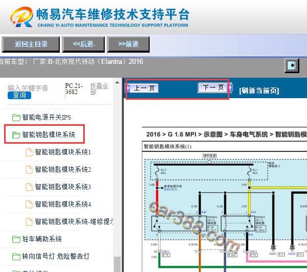 2016年现代领动智能钥匙系统电路图