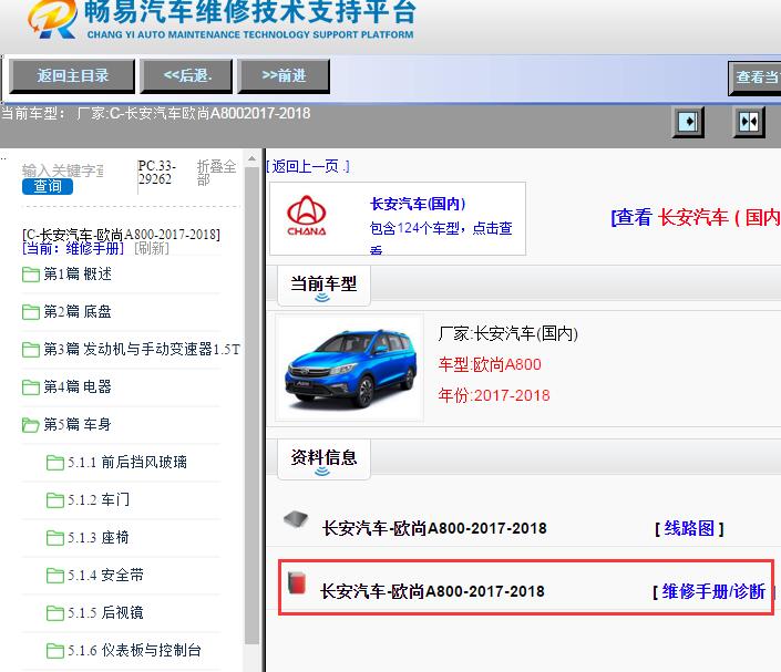 长安汽车-欧尚A800-2017-2018[ 维修手册/诊断 ]