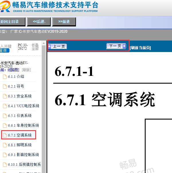 2019-2020年长安逸动EV空调电路图