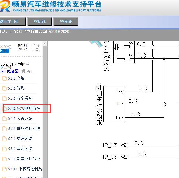 2019-2020年长安逸动EV电池包相关电路图