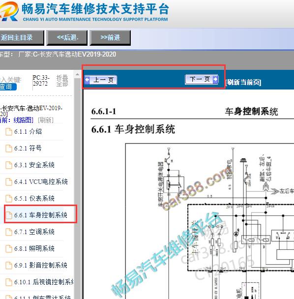 2019-2020年长安逸动EV车身控制系统电路图