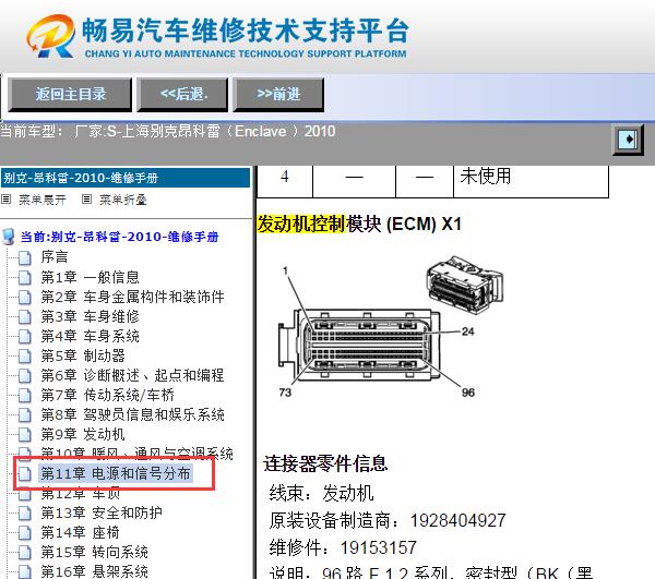 2010年别克昂科雷发动机针脚资料
