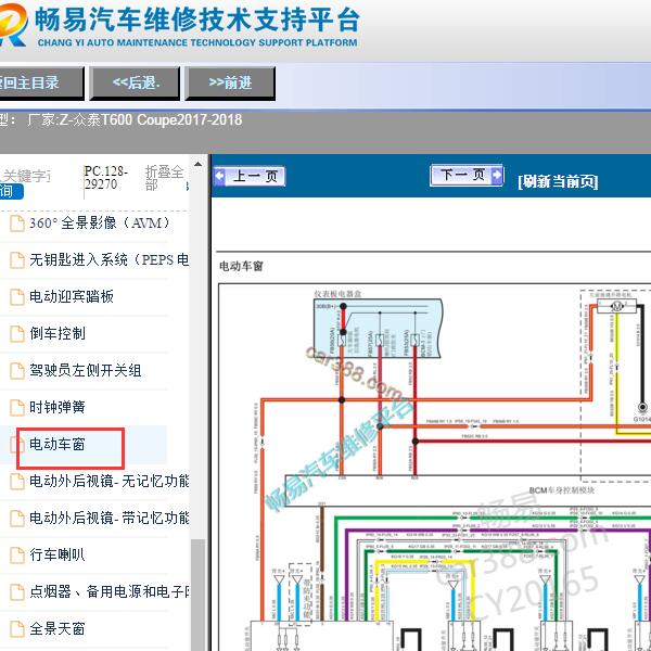 2017-2018年众泰T600 Coupe车窗电路图