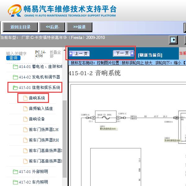 2010年长安福特嘉年华  音响系统线路图
