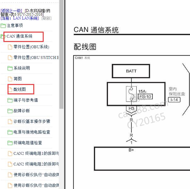 2015-2016年纳智捷U6 CAN总线电路图