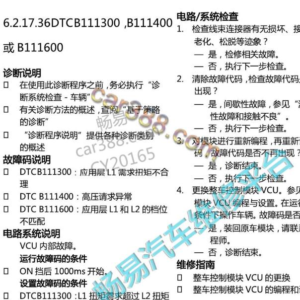 2018年五菱宝骏 B111300故障码