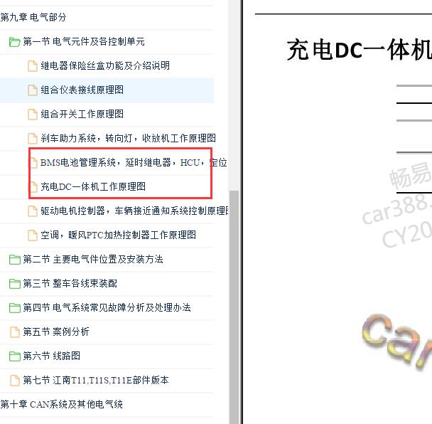 2017-2018年江南T11 EV 充电和电池电路图