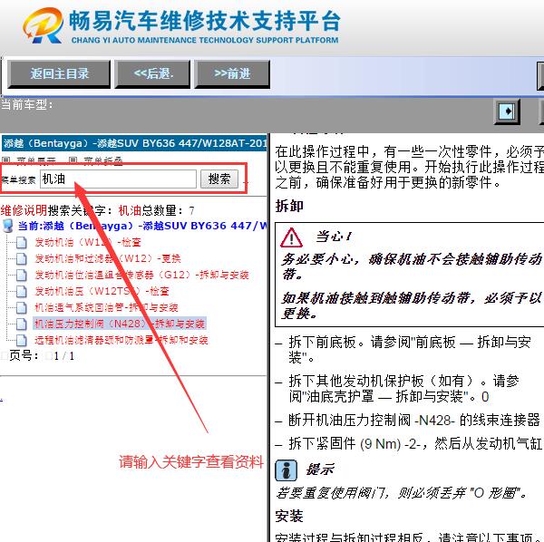 2017年宾利添越  机油压力传感器位置与维修手册