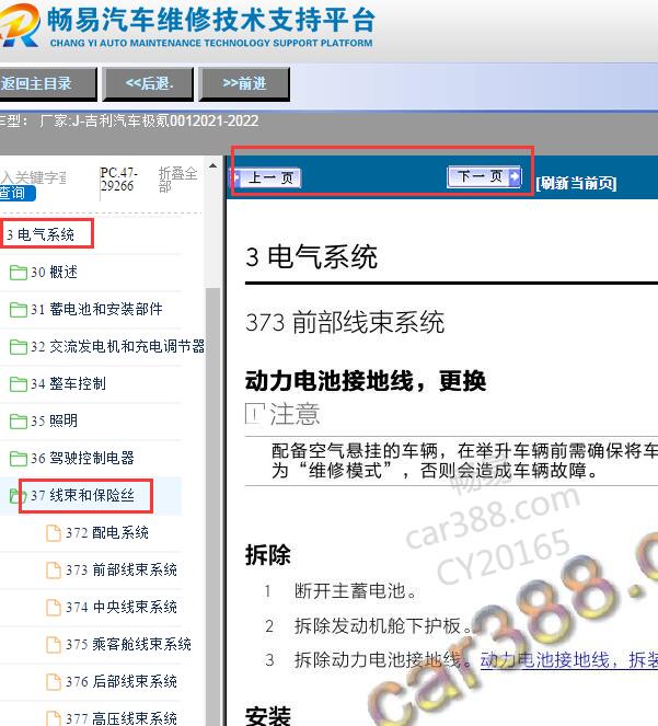 2021-2022年吉利极氪001线束拆装