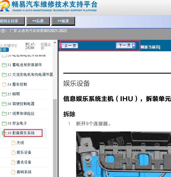 2021-2022年吉利极氪001影音娱乐系统维修手册