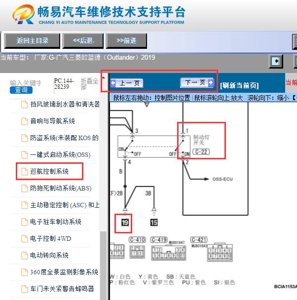 2019年三菱欧蓝德  刹车开关四线到智能盒19号角电路图