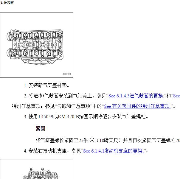 2008年别克凯越1.6发动机气门室盖安装螺栓顺序