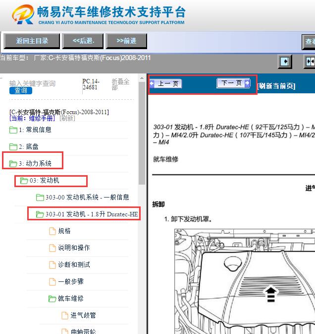 2008-2011年福特福克斯发动机维修手册