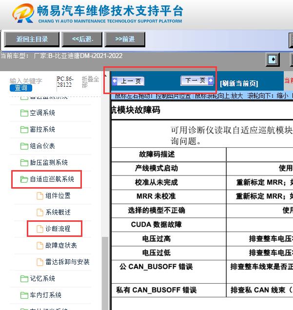 2022年比亚迪唐DM-i  ADAS校准资料