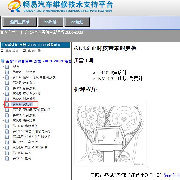 2008-2009年雪佛兰景程发动机维修手册