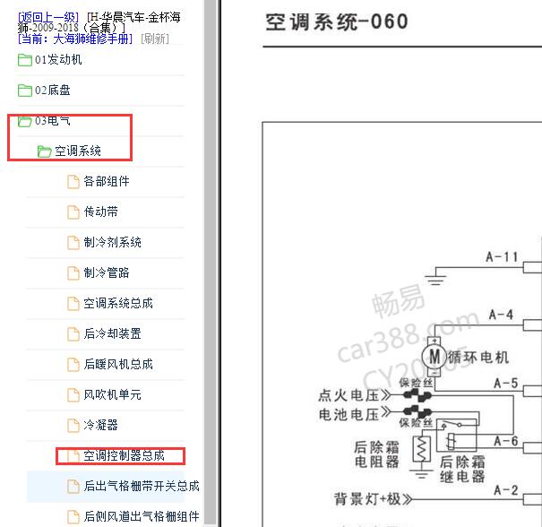 2009-2018年金杯大海狮空调电路图