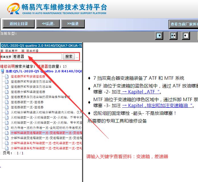 2020年奥迪Q5  变速箱差速器油资料