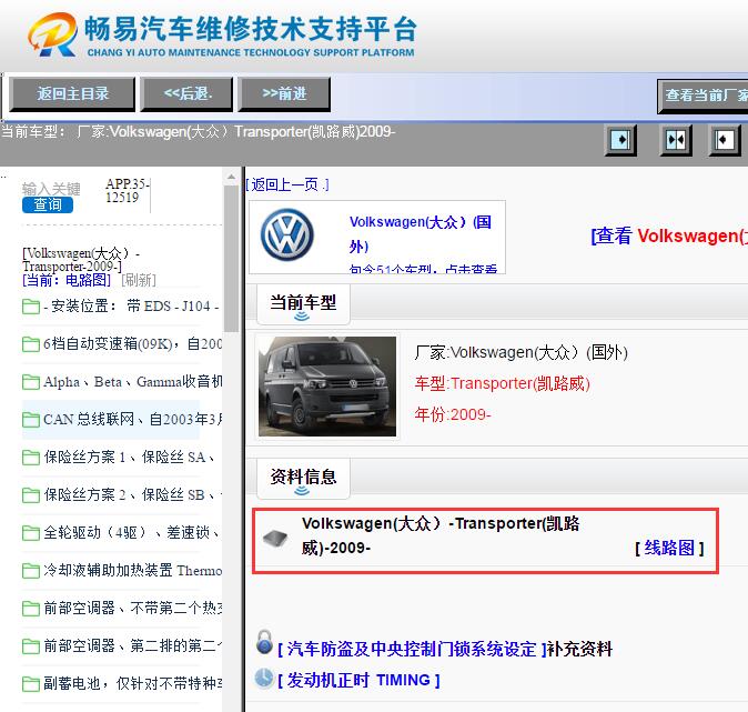 2009年大众迈特威  整车电路图