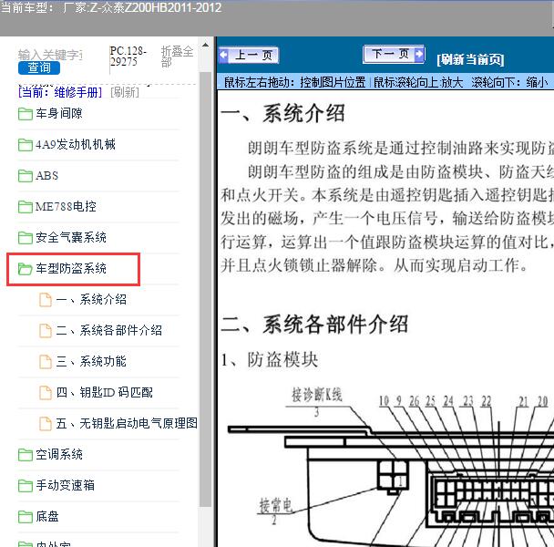 2011-2012年众泰-Z200HB 无钥匙模块维修手册