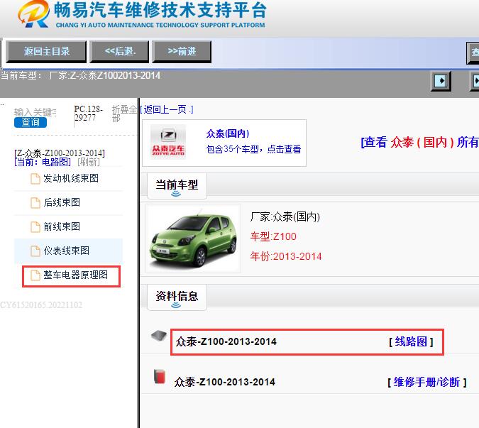 众泰-Z100-2013-2014[ 线路图 ]