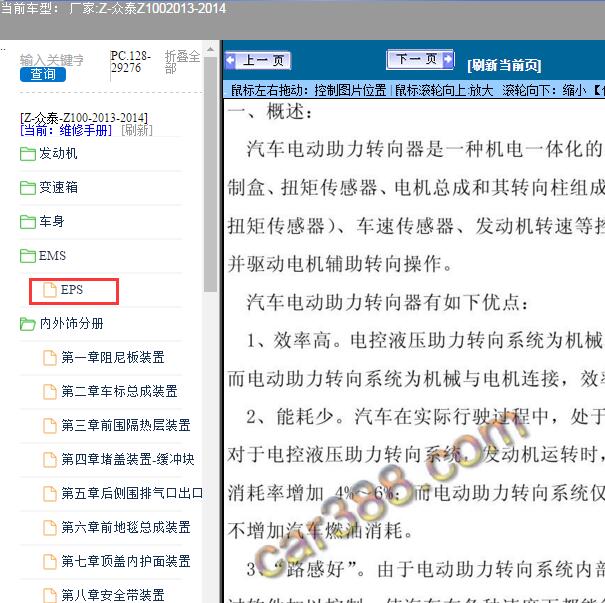 2013-2014年众泰-Z100电动助力转向维修手册