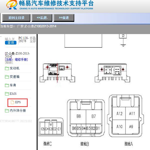 2013-2014年众泰-Z100方向助力模块针脚